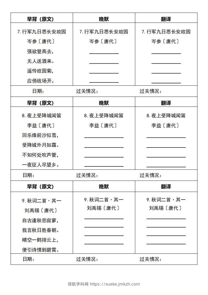 图片[3]-【24新版】七上语文必背内容早背晚默-领航学科网