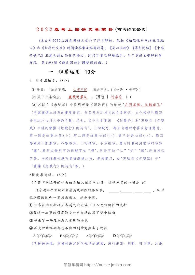 2022年高考语文试卷（上海）（春考）（含答案）-领航学科网