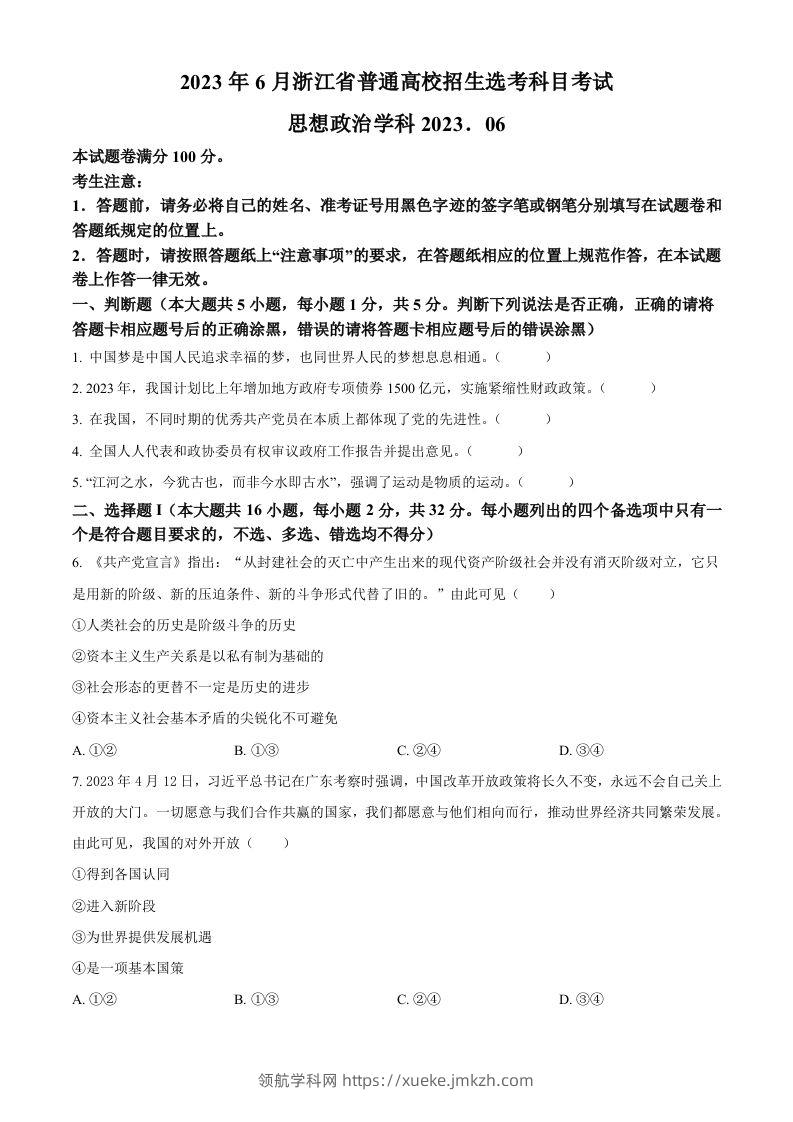 2023年高考政治试卷（浙江）（6月）（空白卷）-领航学科网