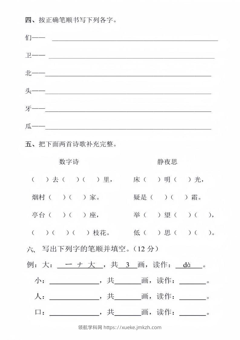图片[2]-幼儿园大班语文毕业测试卷_01-领航学科网