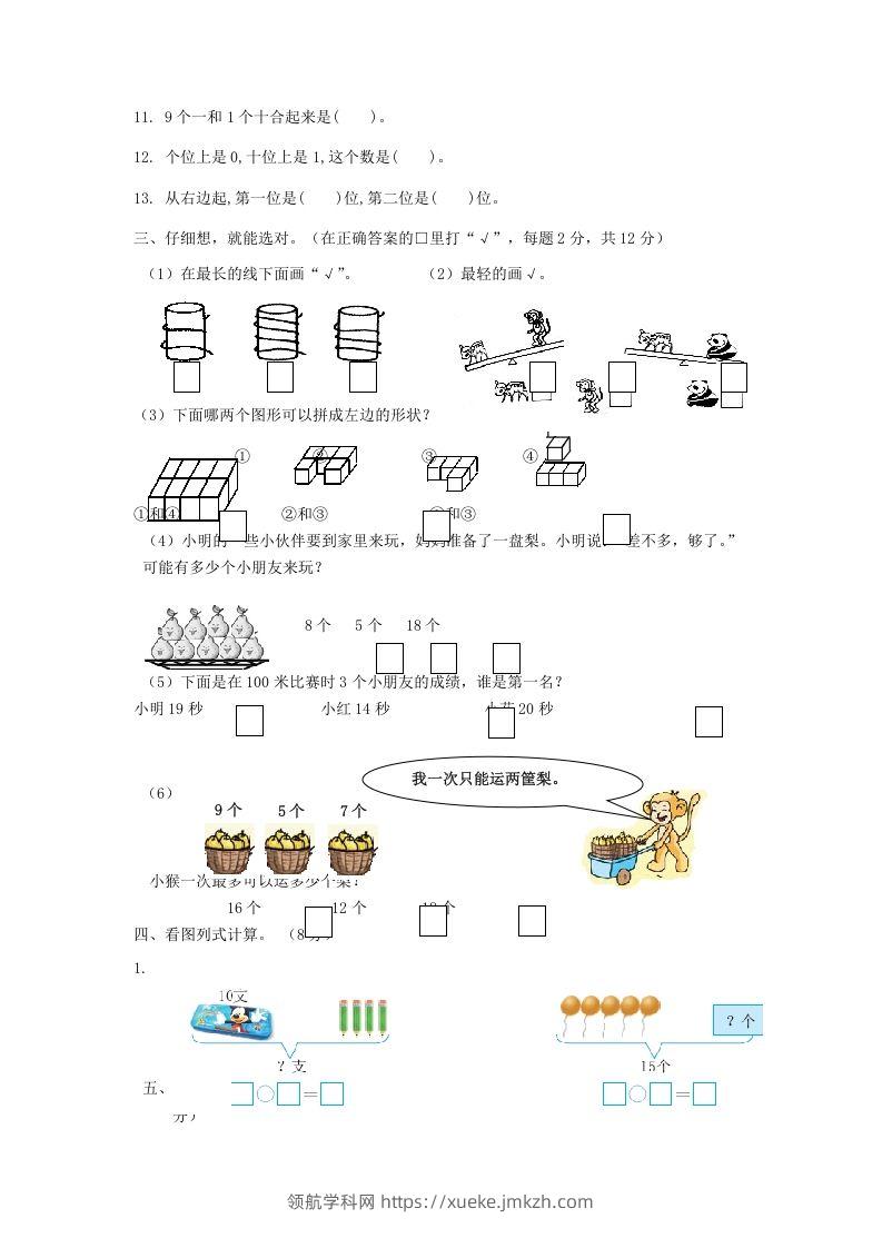 图片[2]-2022-2023学年江苏省南通市启东市一年级上册数学期末试题及答案(Word版)-领航学科网