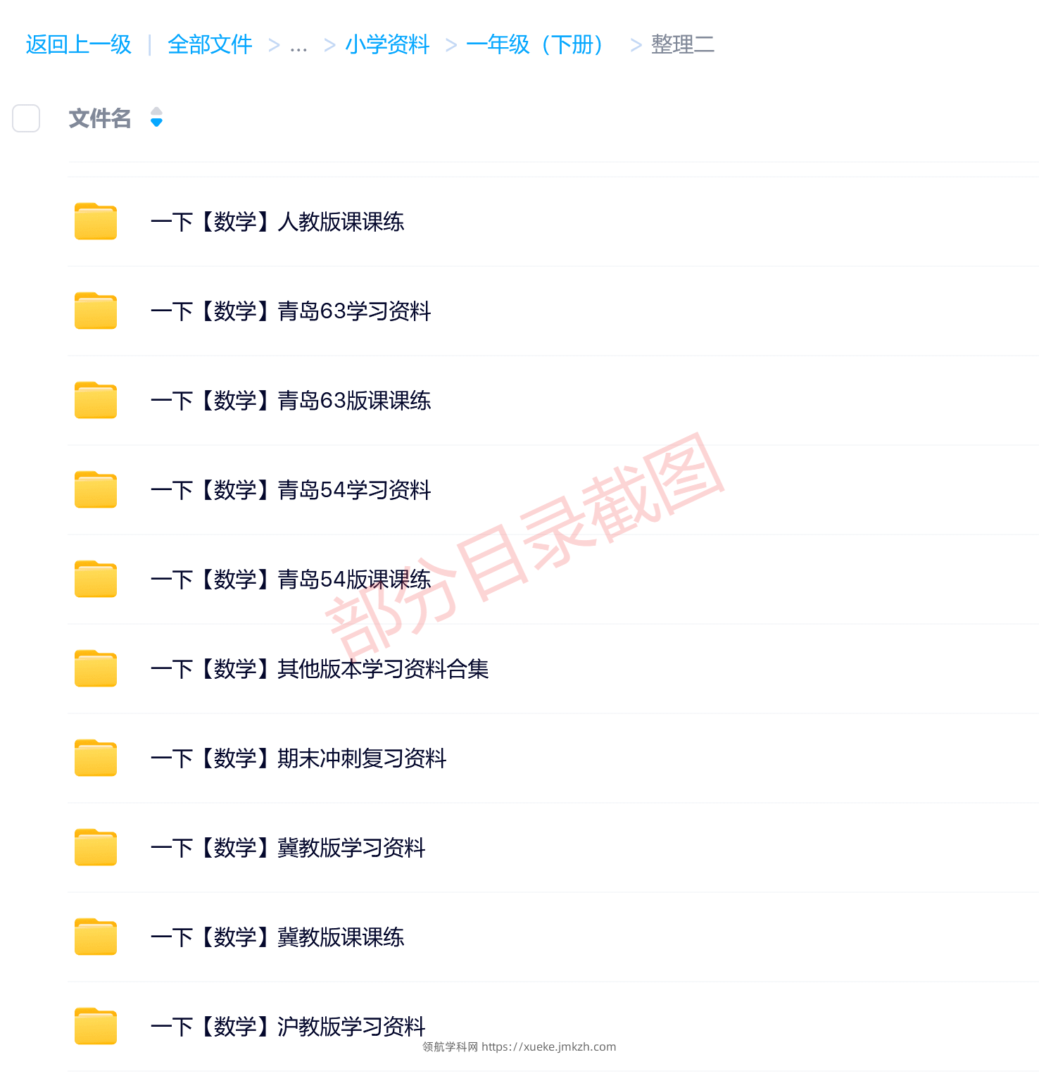 图片[11]-一年级（下册）各科学习资料合集-领航学科网