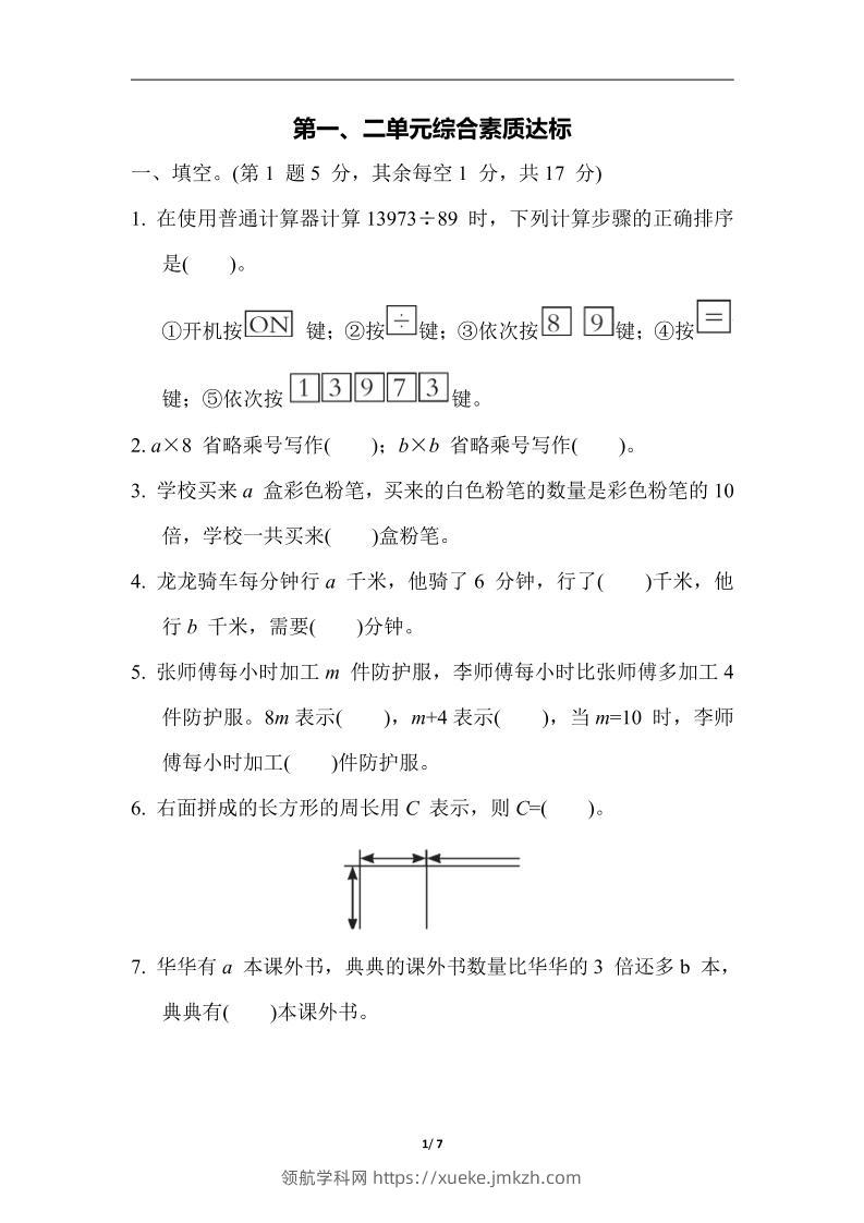 四下数学【青岛63】【单元测试卷+期中末】-领航学科网