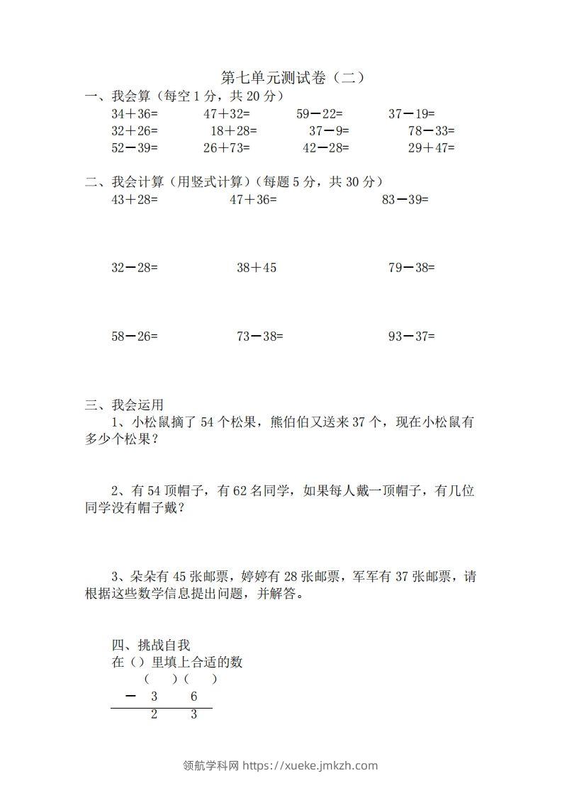 一下冀教版数学第七单元检测卷B-领航学科网
