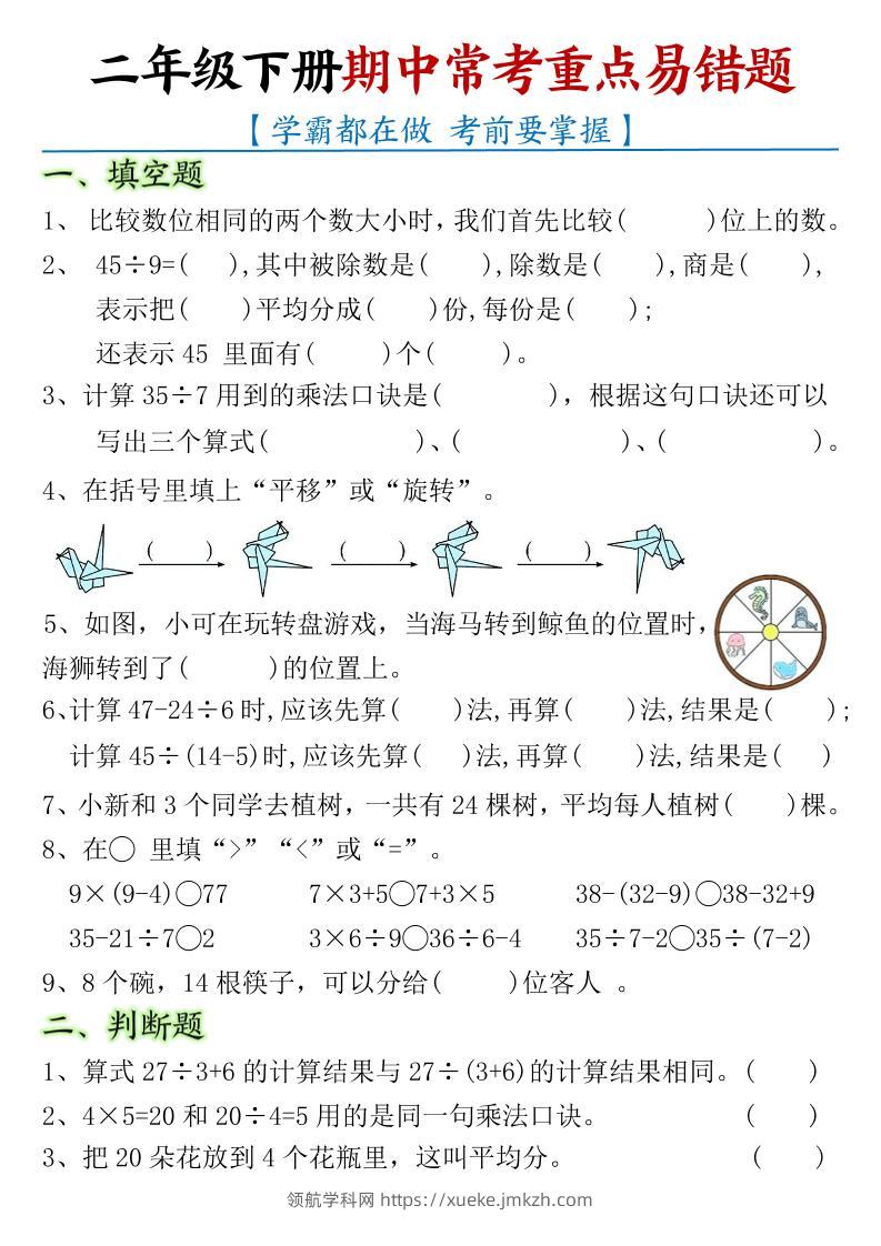 二下数学【期中常考重点易错题】-领航学科网