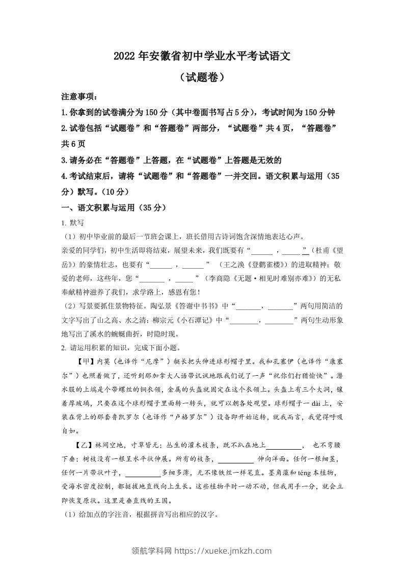 2022年安徽省中考语文真题（空白卷）-领航学科网