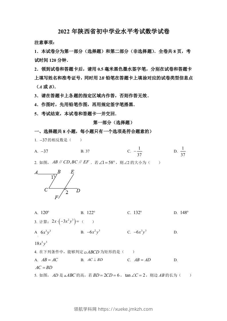 2022年陕西省中考数学真题（空白卷）-领航学科网