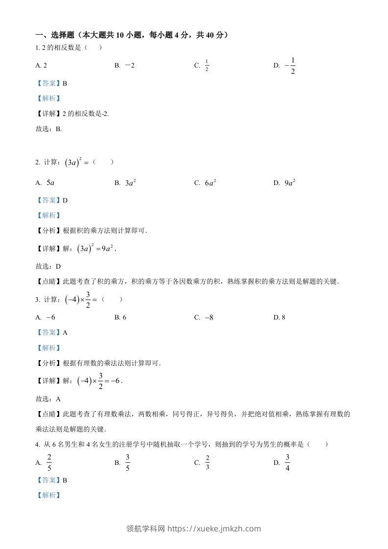 2023年湖南省株洲市中考数学真题（含答案）-领航学科网