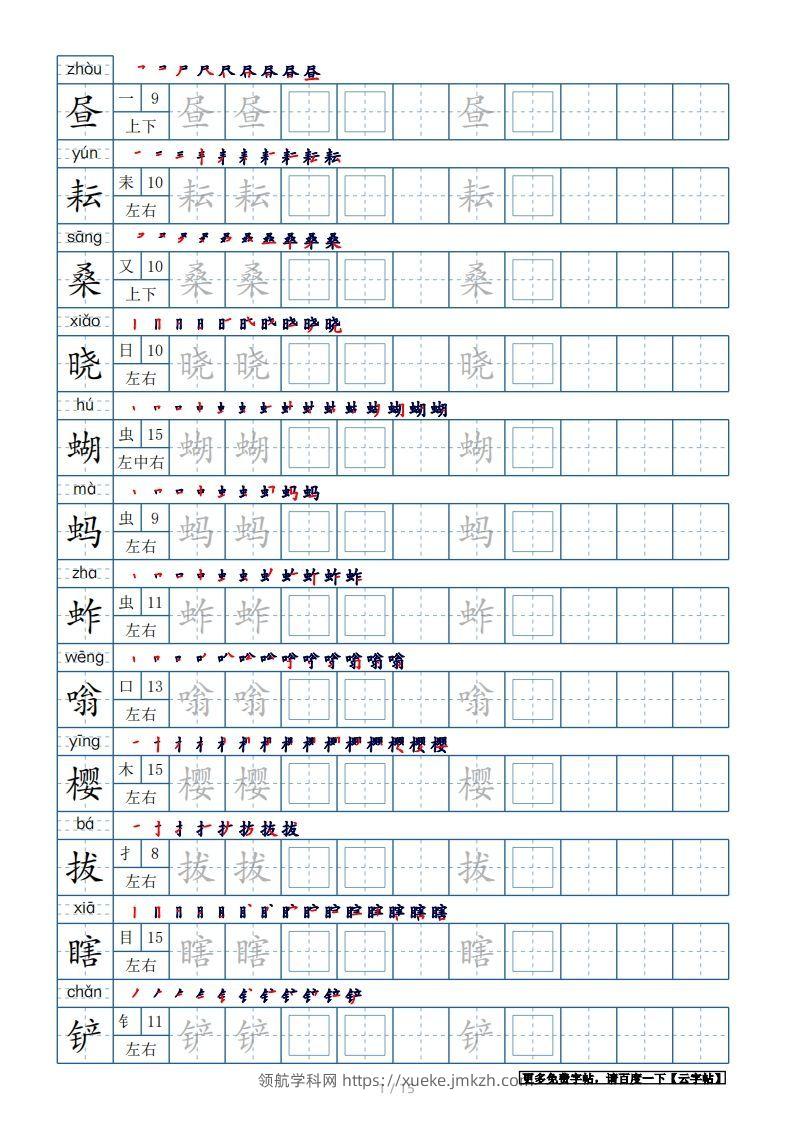 五年级语文下册生字表180个字帖15页（带偏旁部首、笔顺，拼音）（部编版）-领航学科网