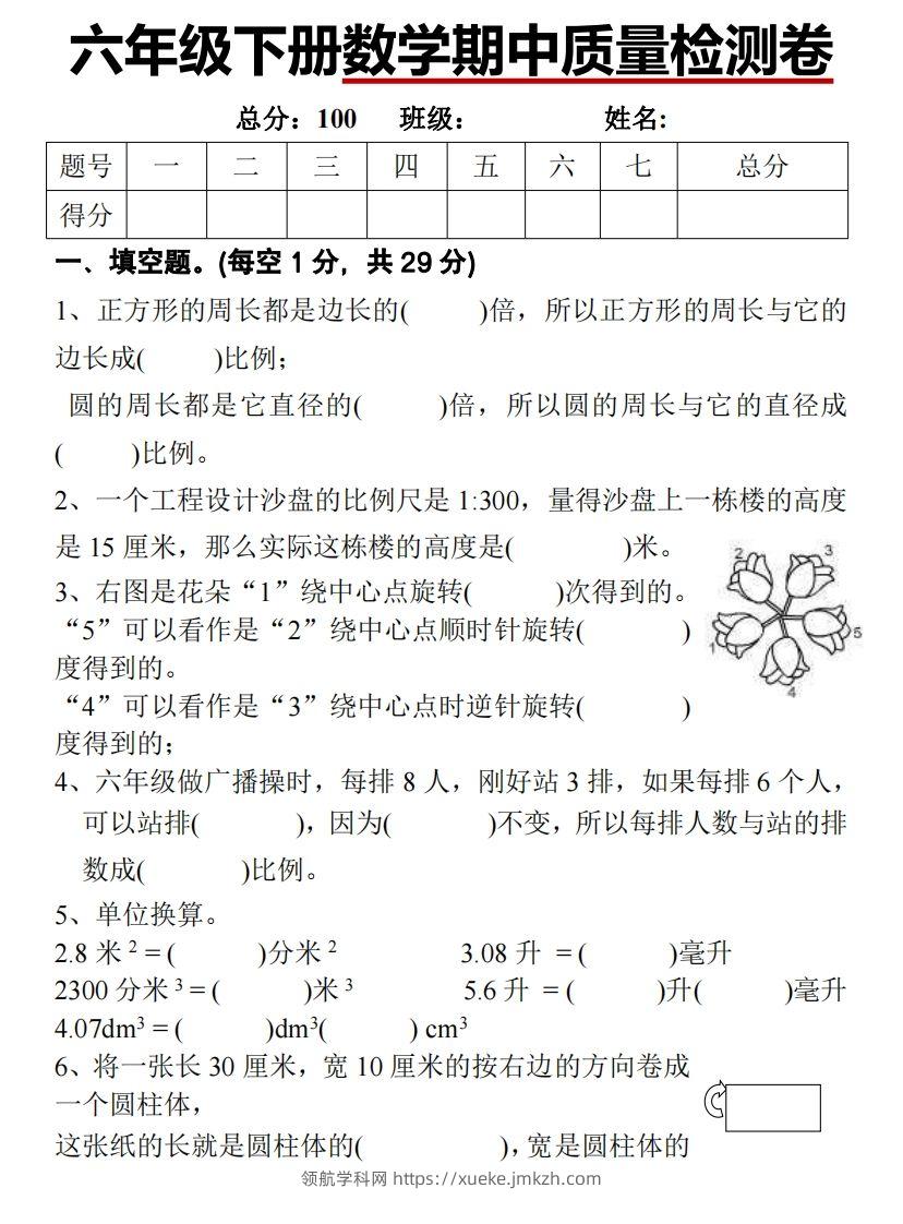 六下北师大数学期中测试卷-1-领航学科网