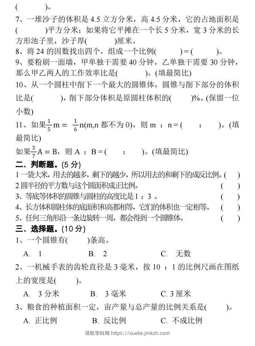 图片[2]-六下北师大数学期中测试卷-1-领航学科网