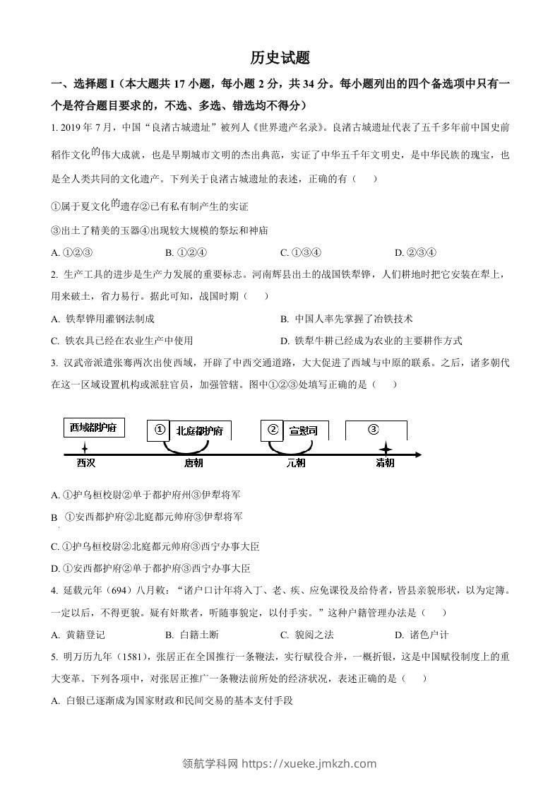 2023年高考历史试卷（浙江）（1月）（空白卷）-领航学科网