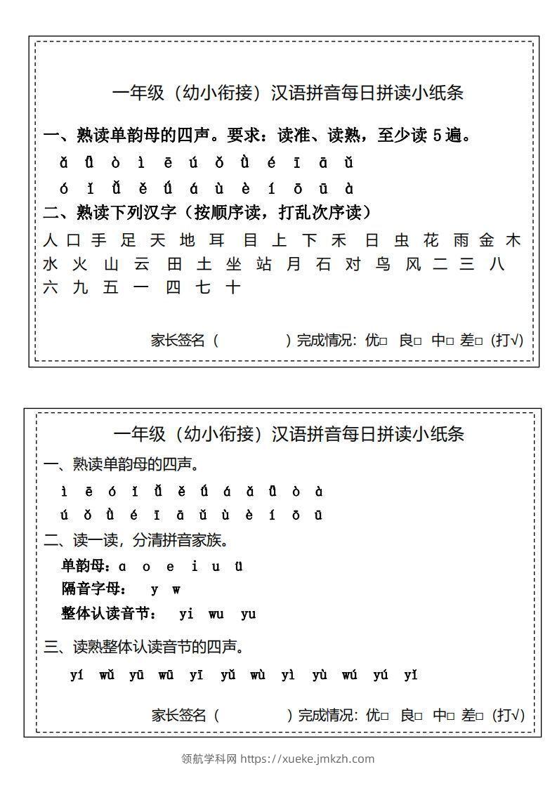 【拼音】汉语拼音拼读小纸条-领航学科网