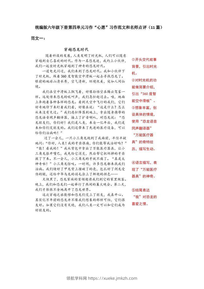 六下语文：第五单元习作范文（11篇）-领航学科网