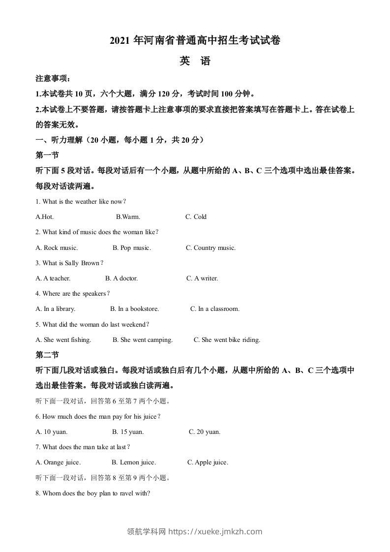 河南省2021年中考英语试题（含答案）-领航学科网