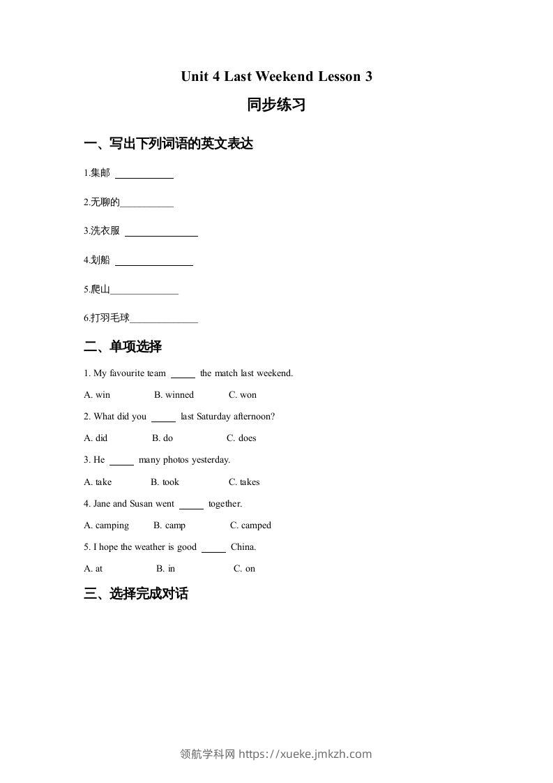 五年级英语下册Unit4LastWeekendLesson3同步练习3（人教版）-领航学科网