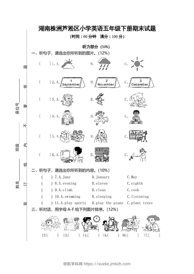 五年级英语下册真卷2（人教PEP版）-领航学科网