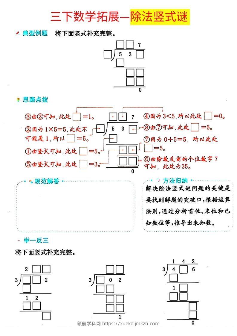 图片[2]-【除法专项】三下数学重难点—除法竖式解题技巧-领航学科网