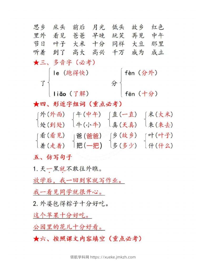 图片[2]-一下语文第四单元考点总结-领航学科网