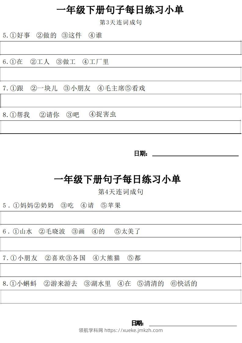 图片[2]-1年级语文下册每日句子练习单-领航学科网