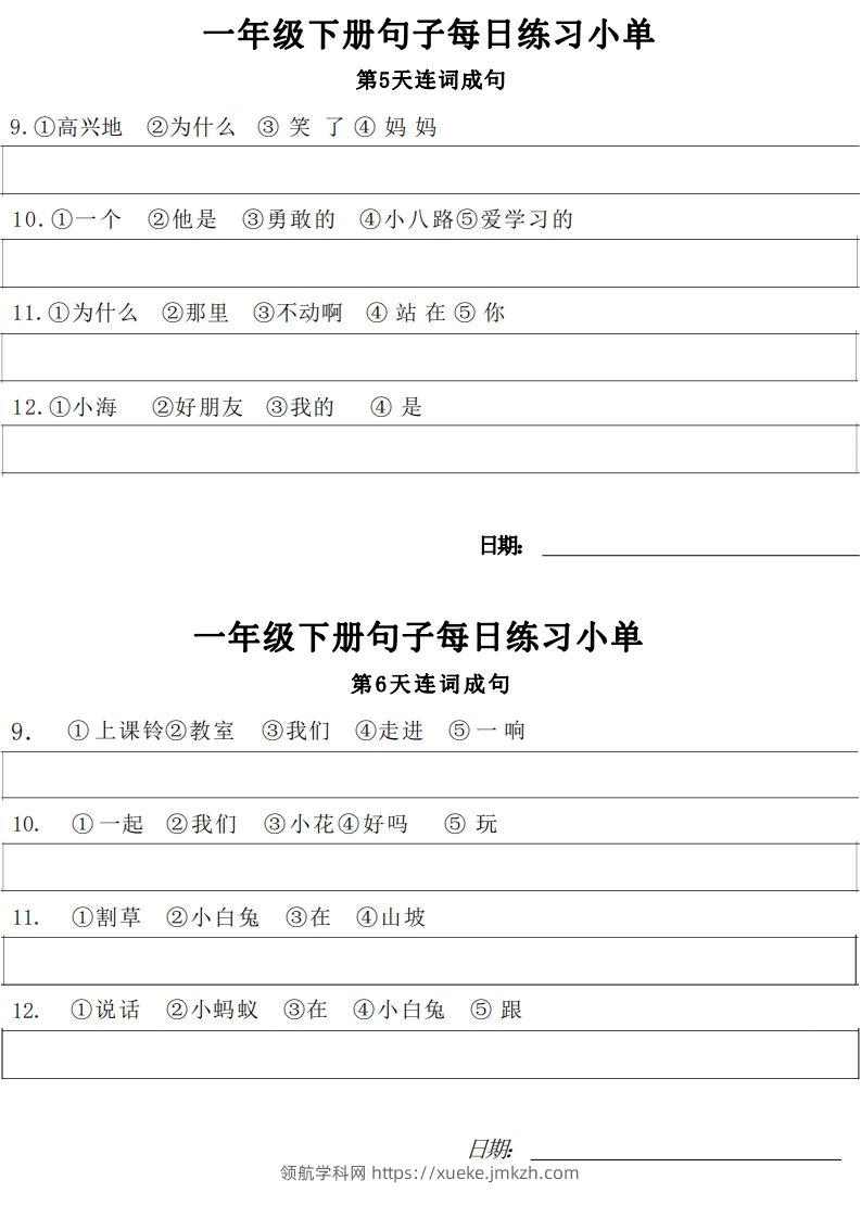 图片[3]-1年级语文下册每日句子练习单-领航学科网