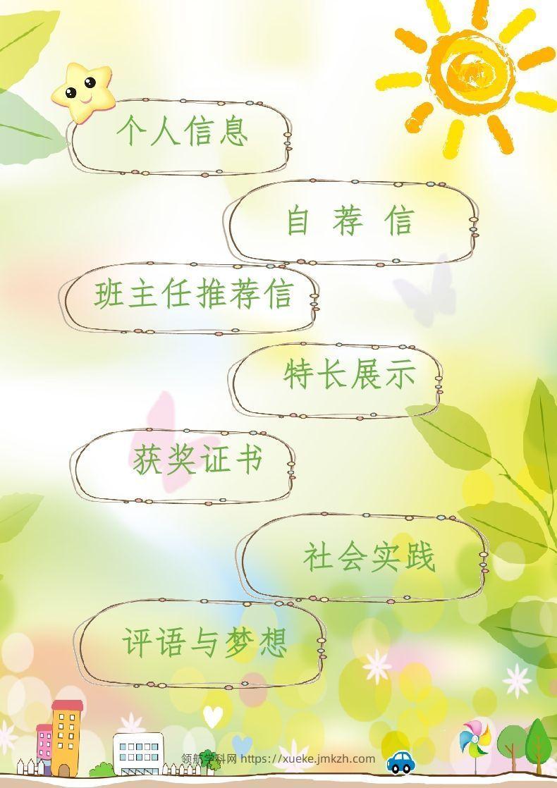 图片[2]-多页-小升初简历31-领航学科网