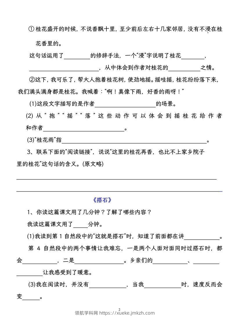 图片[2]-【自查复习专项必练课后习题专练】五上语文-领航学科网
