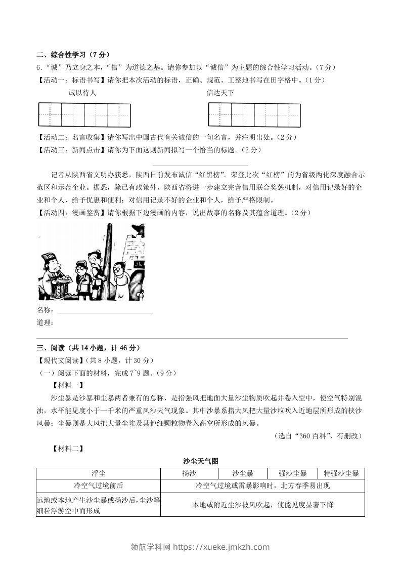 图片[2]-2023-2024学年陕西省西安市莲湖区八年级上学期期中语文试题及答案(Word版)-领航学科网