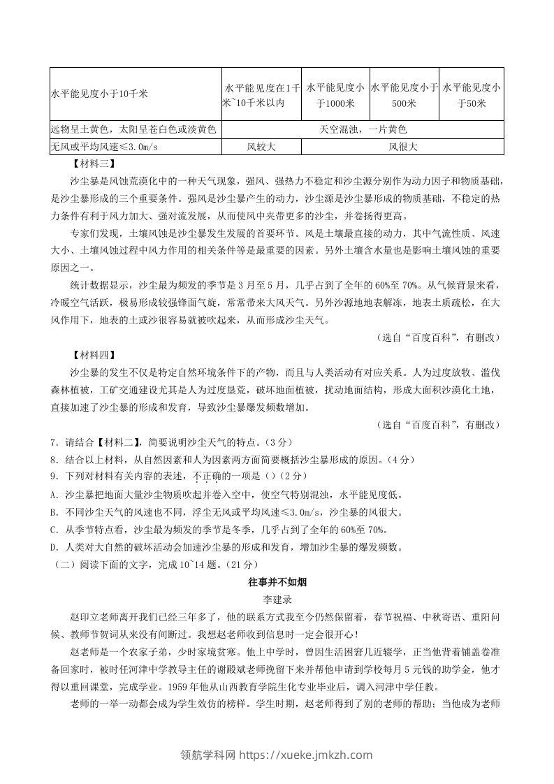 图片[3]-2023-2024学年陕西省西安市莲湖区八年级上学期期中语文试题及答案(Word版)-领航学科网