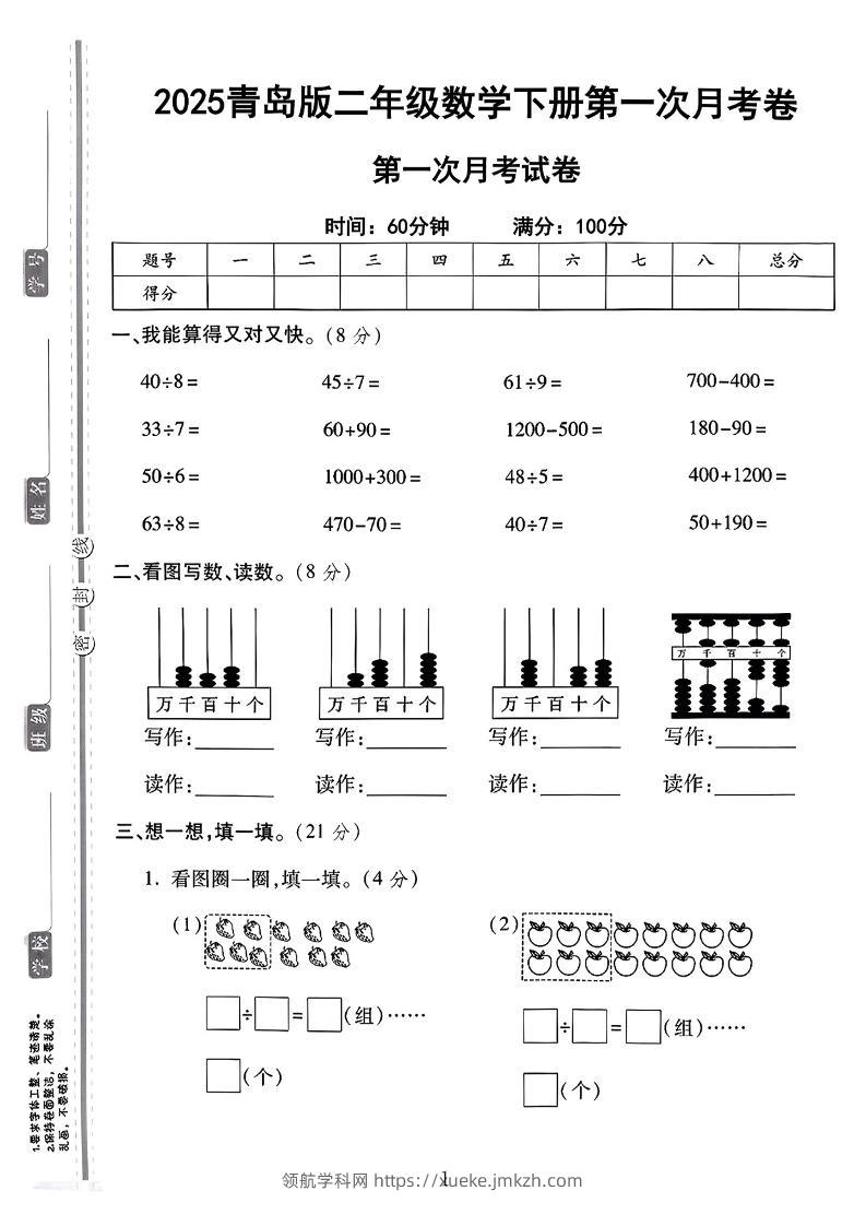 二年级下25学年青岛63版数学第一次月考检测卷-领航学科网