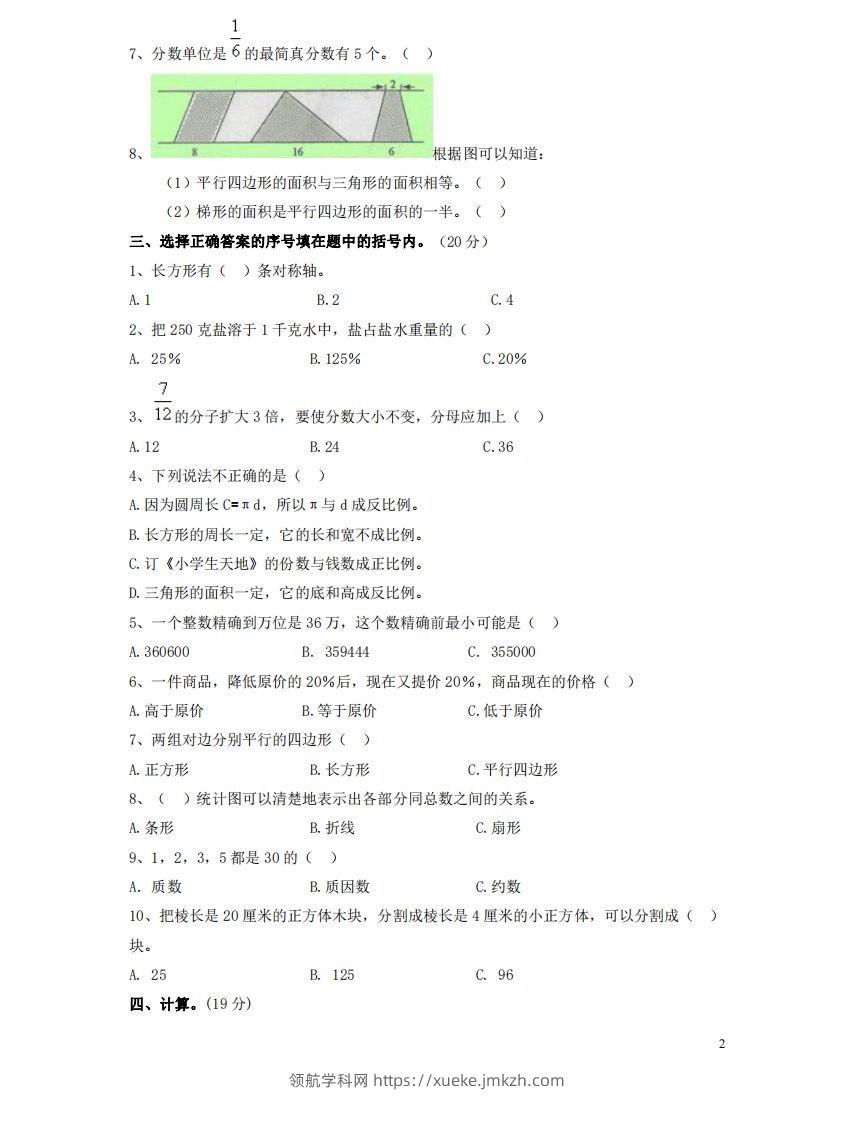 图片[2]-六（下）重点小学小升初数学检测试题1-领航学科网