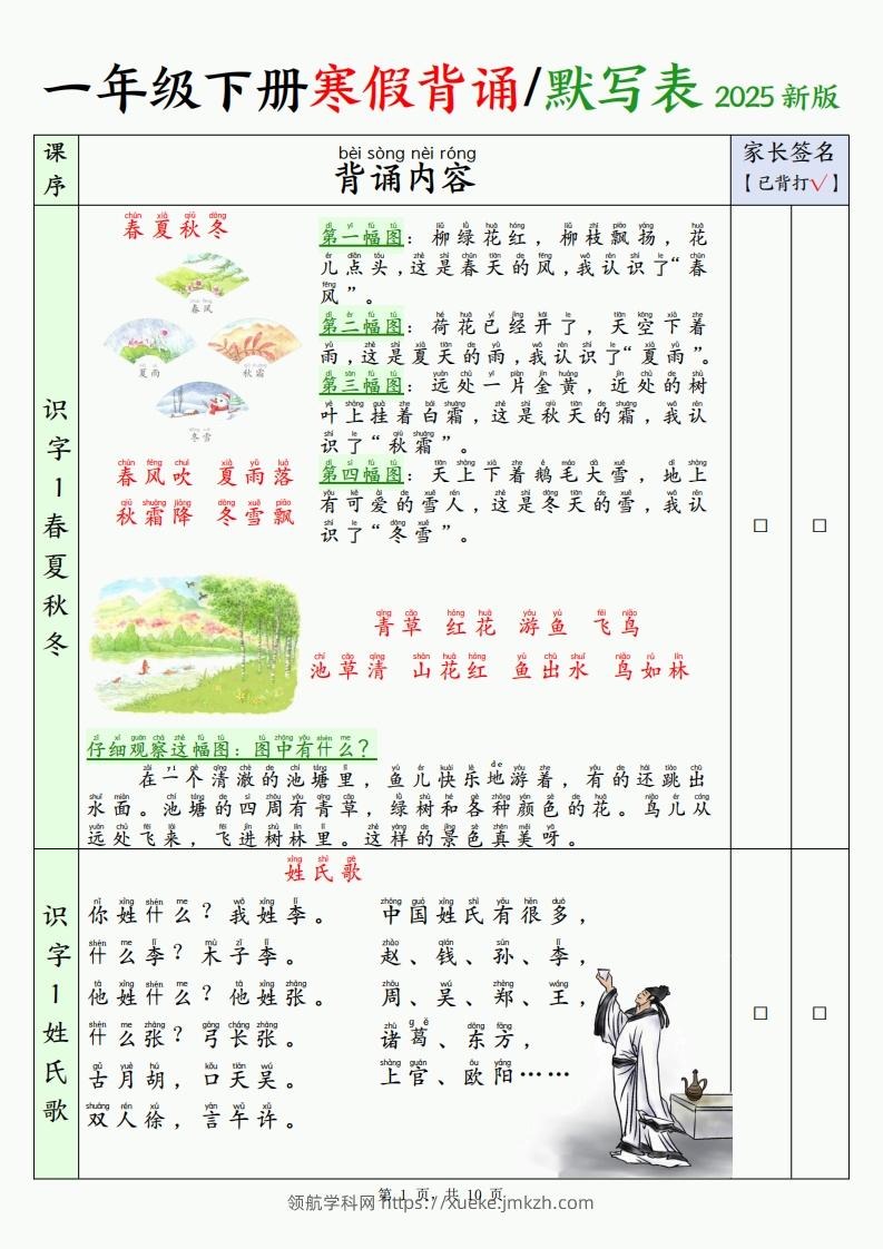 2025新一下语文寒假背诵默写表（背诵+默写10页）-领航学科网