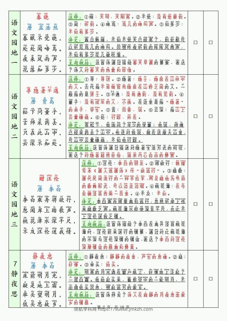 图片[2]-2025新一下语文寒假背诵默写表（背诵+默写10页）-领航学科网