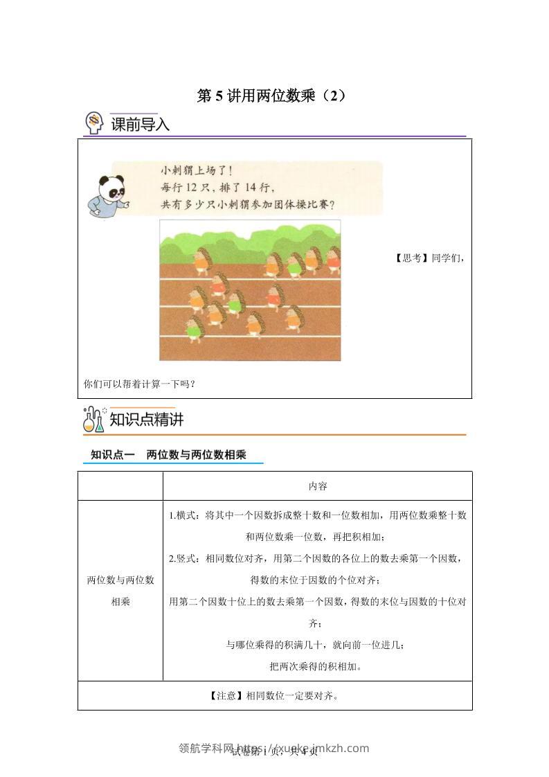 【课时】沪教版数学三年级下册2-2用两位数乘（2）练习卷-领航学科网