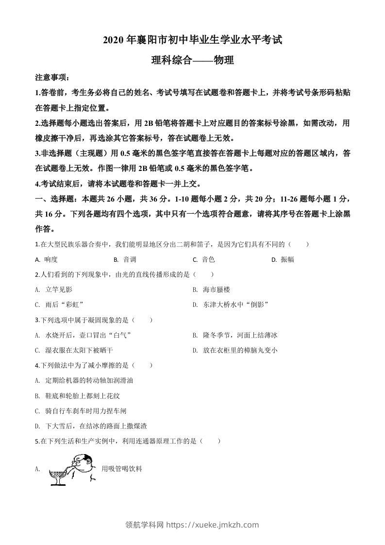 2020年湖北省襄阳市中考理综物理试题（空白卷）-领航学科网