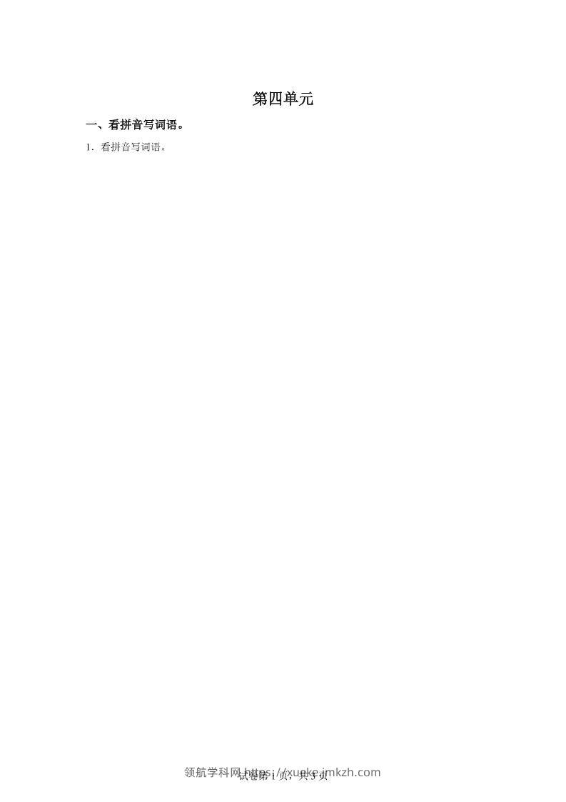 统编版语文四年级下册第四单元课文生字复习和谚语默写-领航学科网
