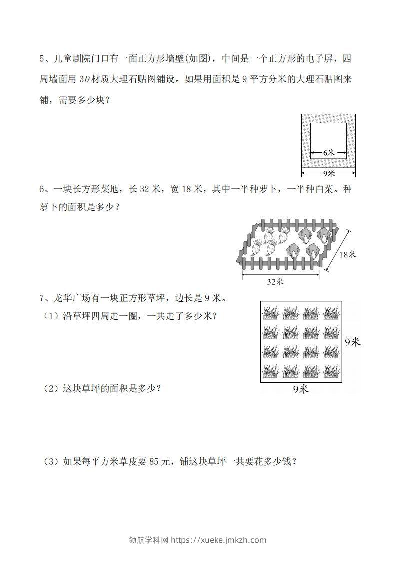 图片[2]-三下数学《面积》应用题专项-领航学科网