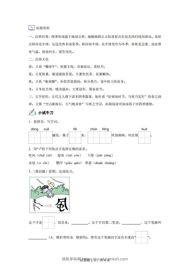 图片[2]-【同步练习】语文一年级下册识字1春夏秋冬练习卷-领航学科网