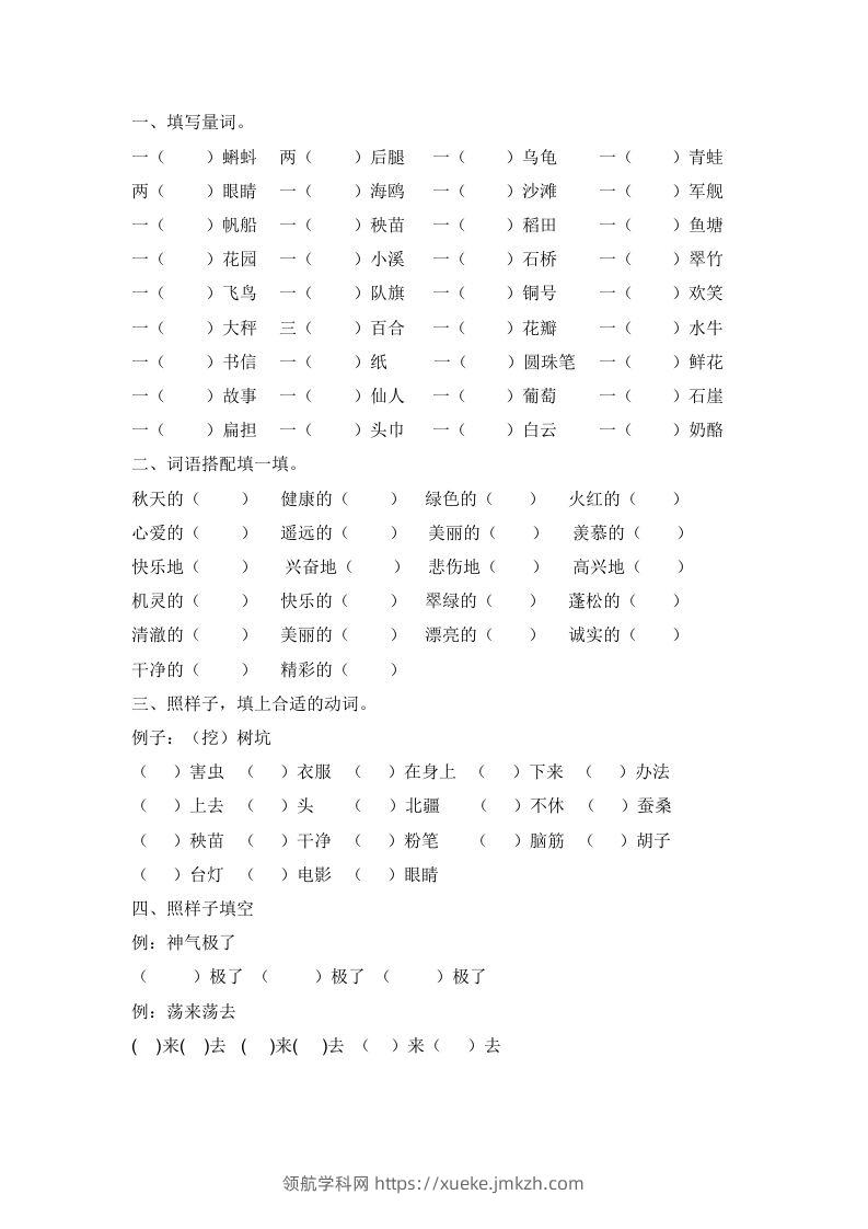 二（上）语文期末：词语专项训练-领航学科网