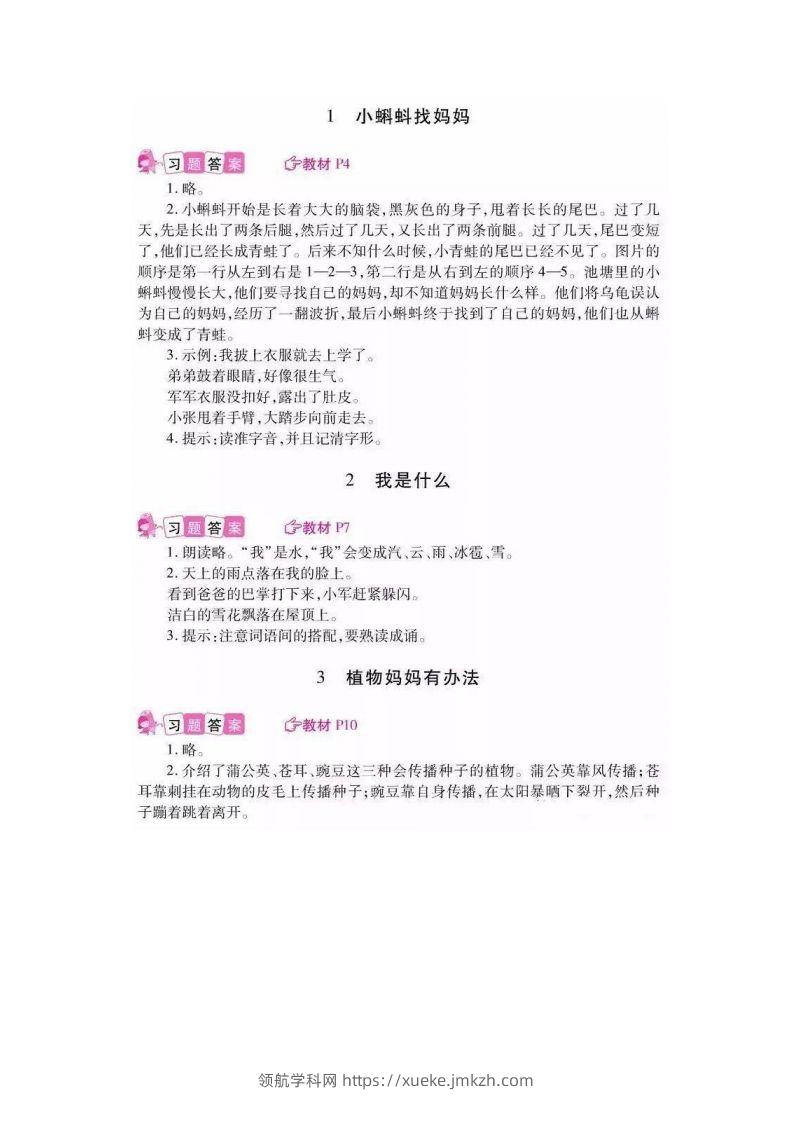 二（上）语文课本全册的课后题参考答案-领航学科网