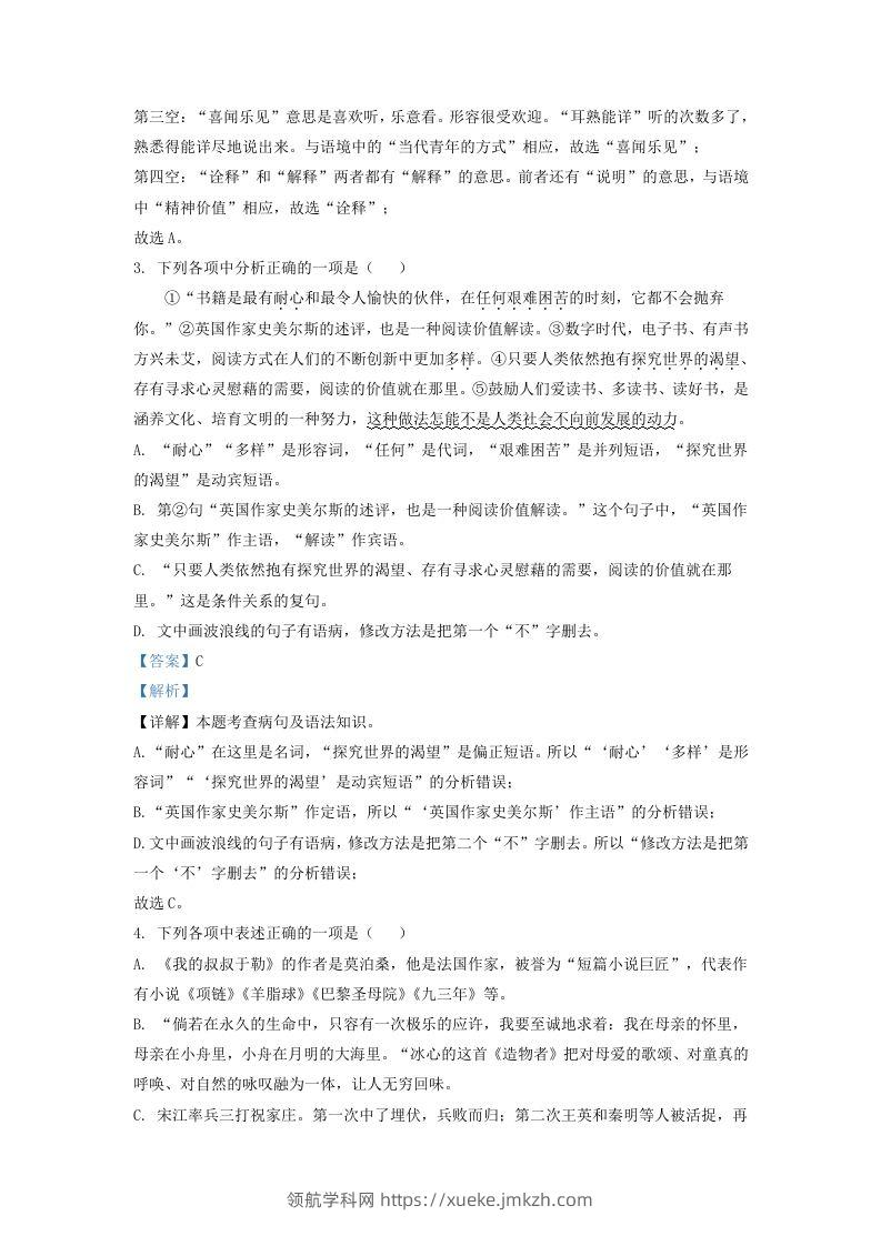 图片[2]-2022-2023学年辽宁省沈阳市和平区九年级上学期语文期末试题及答案(Word版)-领航学科网