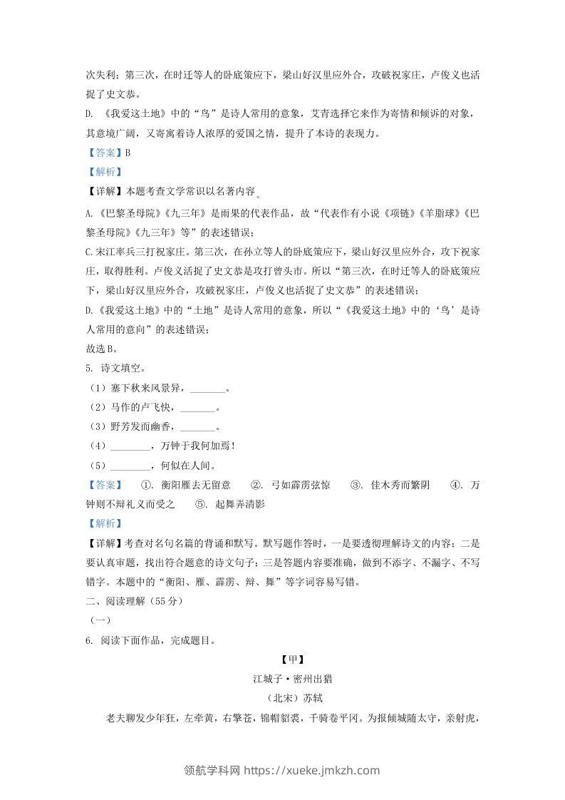 图片[3]-2022-2023学年辽宁省沈阳市和平区九年级上学期语文期末试题及答案(Word版)-领航学科网
