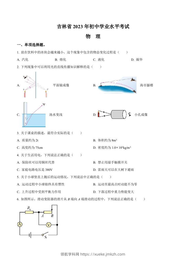 2023年吉林省中考理综物理试题（空白卷）-领航学科网