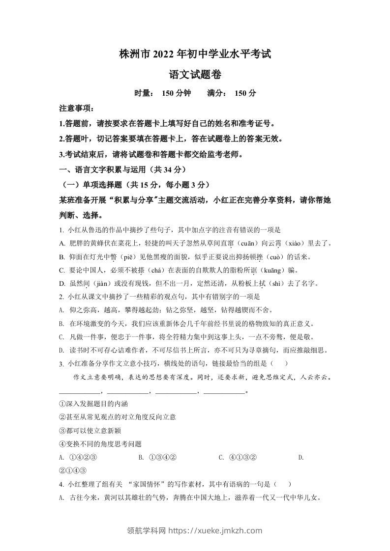 2022年湖南省株洲市中考语文真题（空白卷）-领航学科网