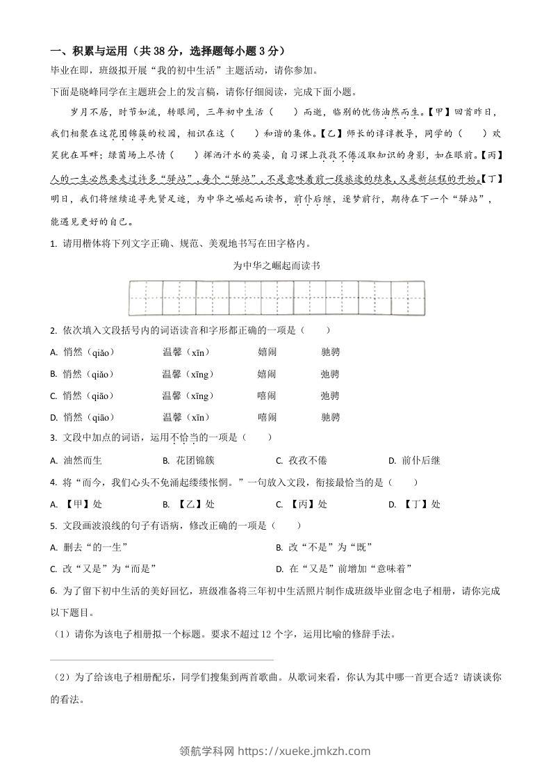 湖南省永州市2021年中考语文试题（空白卷）-领航学科网