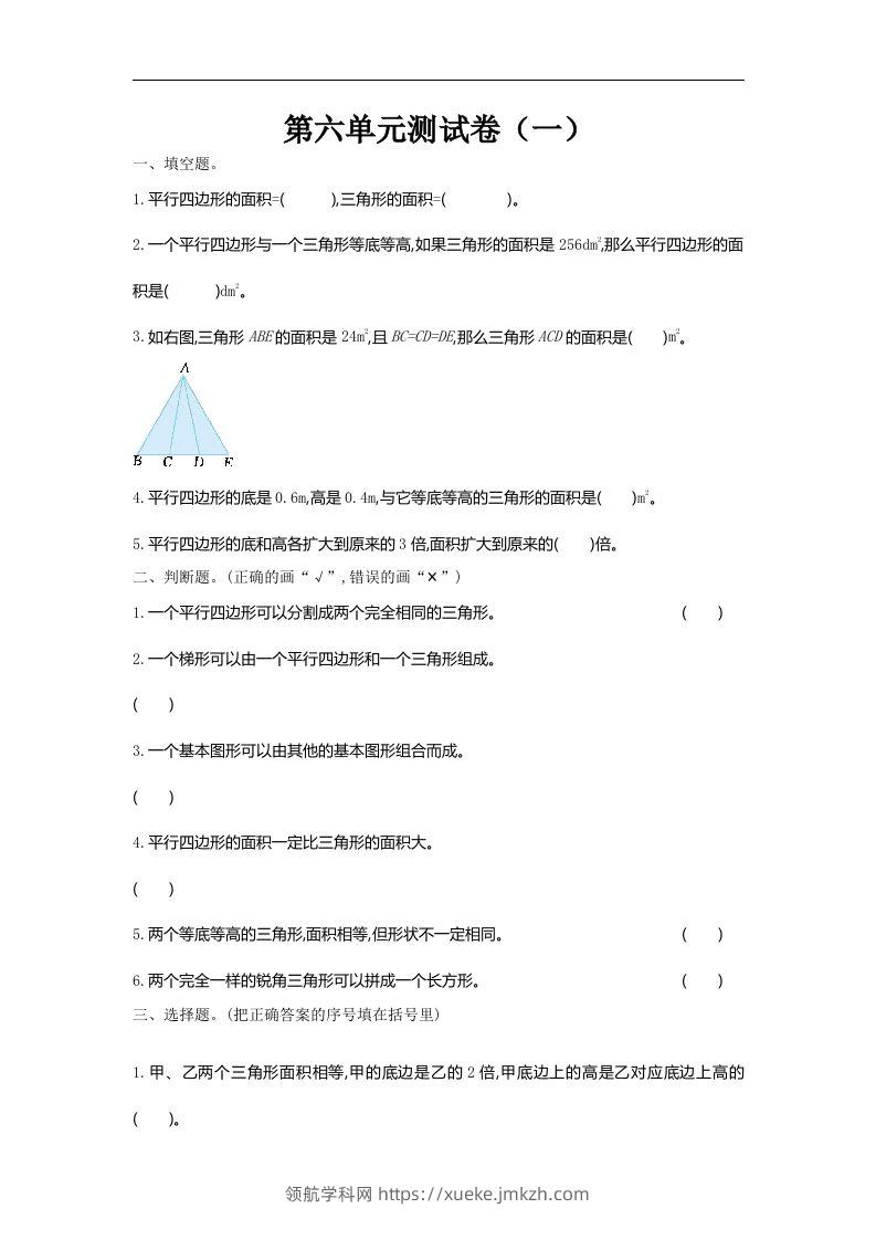五（上）北师大版数学第六单元检测卷.1-领航学科网