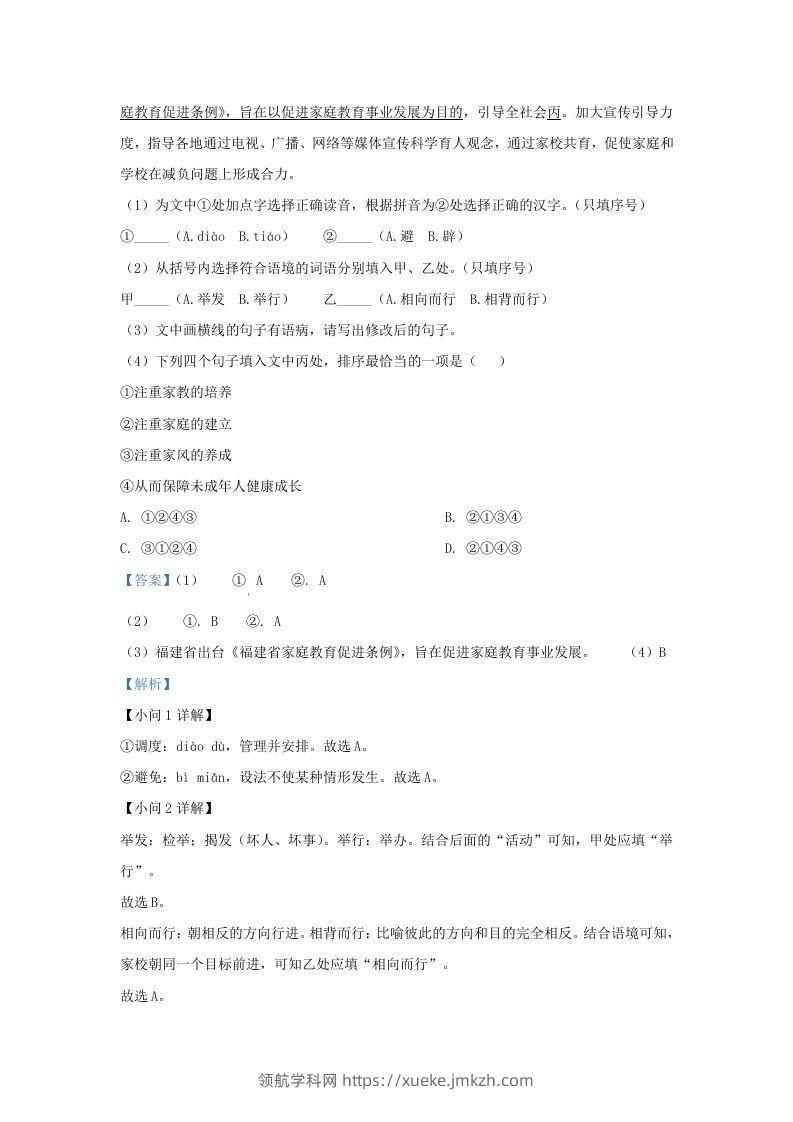 图片[2]-2022-2023学年福建省晋江市九年级上学期语文期中试题及答案(Word版)-领航学科网