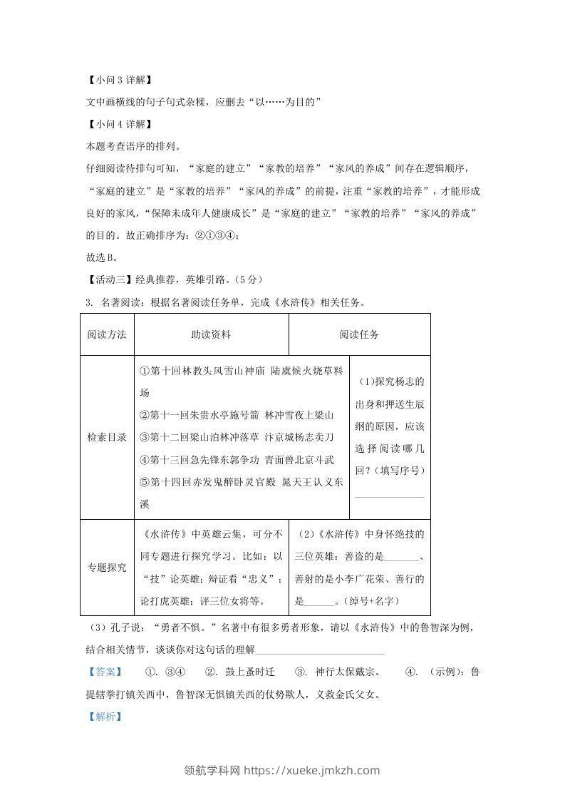图片[3]-2022-2023学年福建省晋江市九年级上学期语文期中试题及答案(Word版)-领航学科网