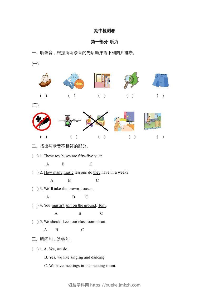 五年级英语下册期中测试(6)（人教版）-领航学科网