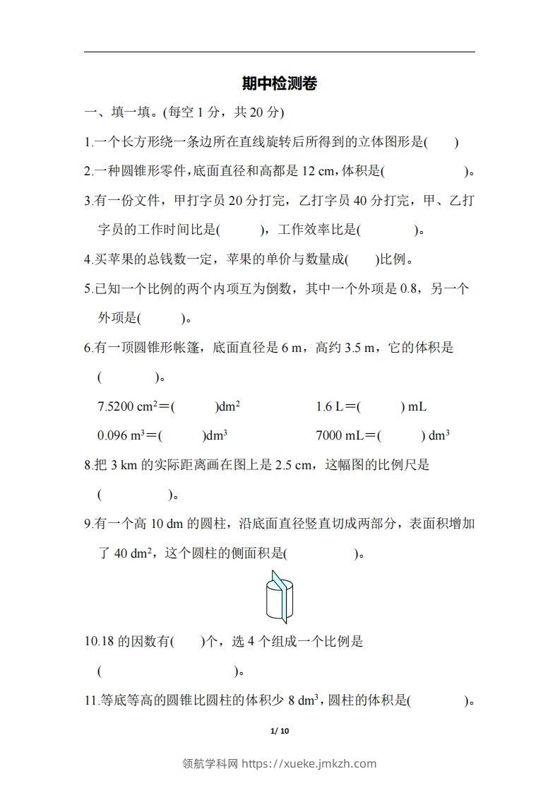 六下北师大数学期中测试卷-6-领航学科网